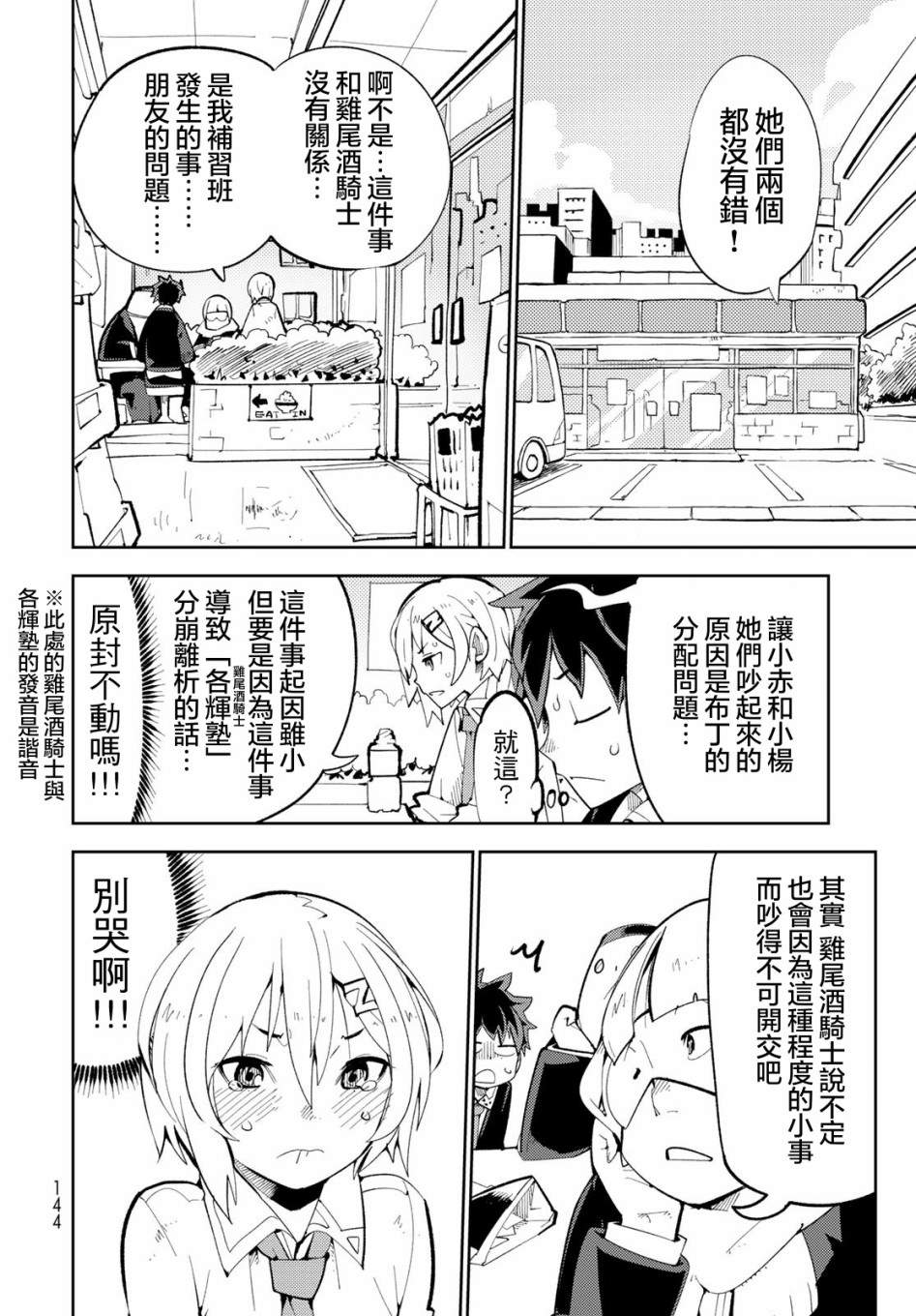 第3话 暴露了！大吵架！10