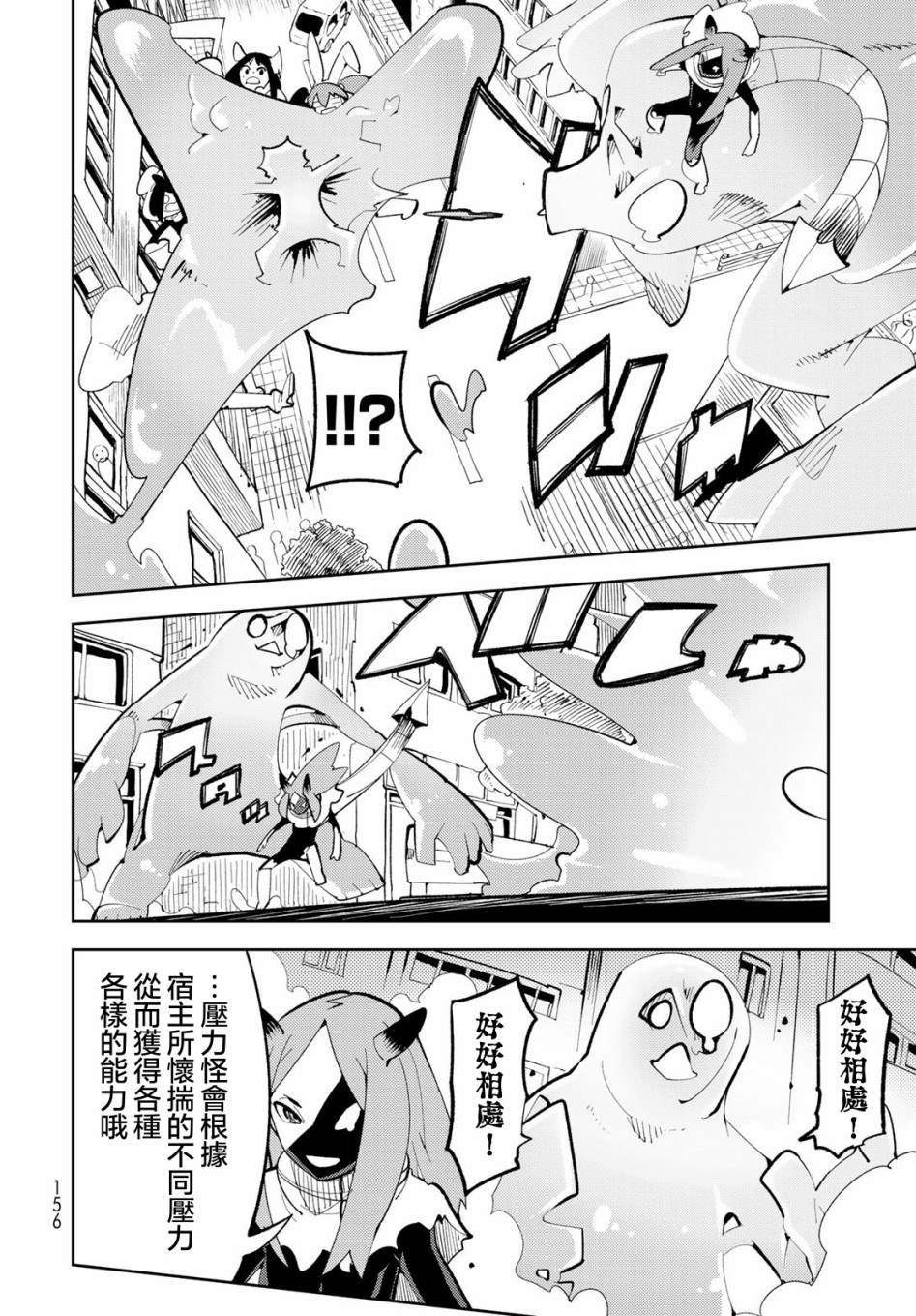 第3话 暴露了！大吵架！21