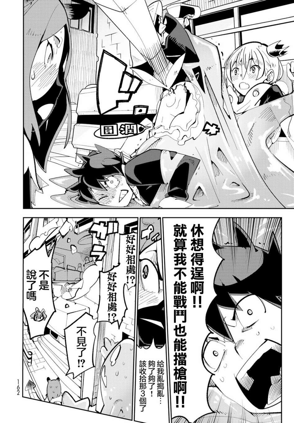 第3话 暴露了！大吵架！27