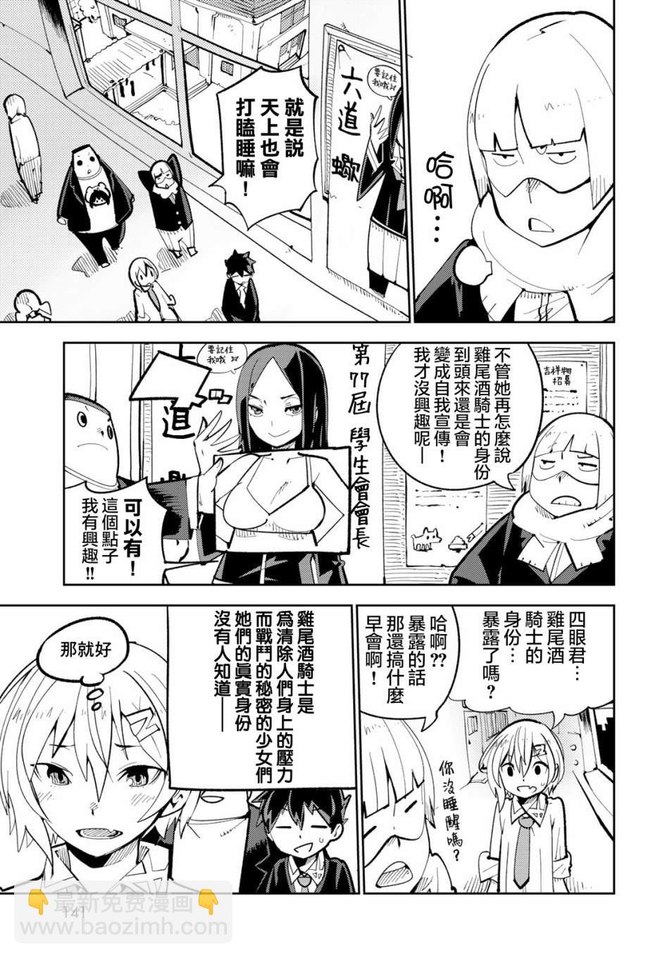 第3话 暴露了！大吵架！7