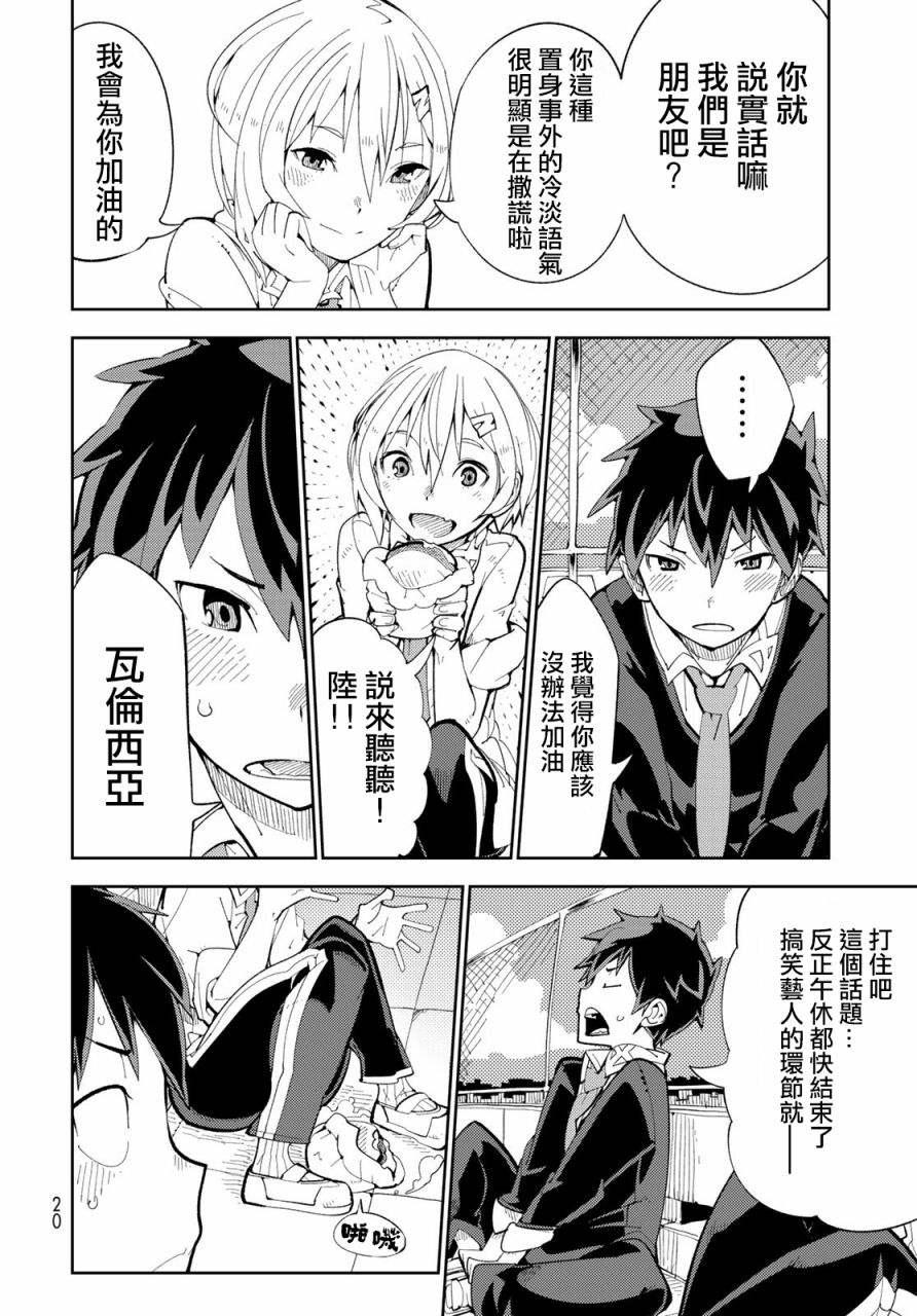 第1话 暴露了！魔法少女的真身！16