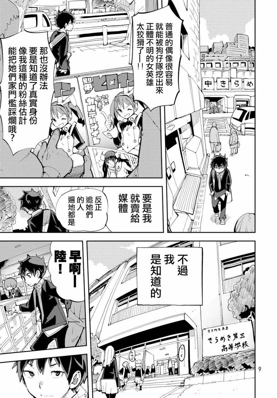 第1话 暴露了！魔法少女的真身！5