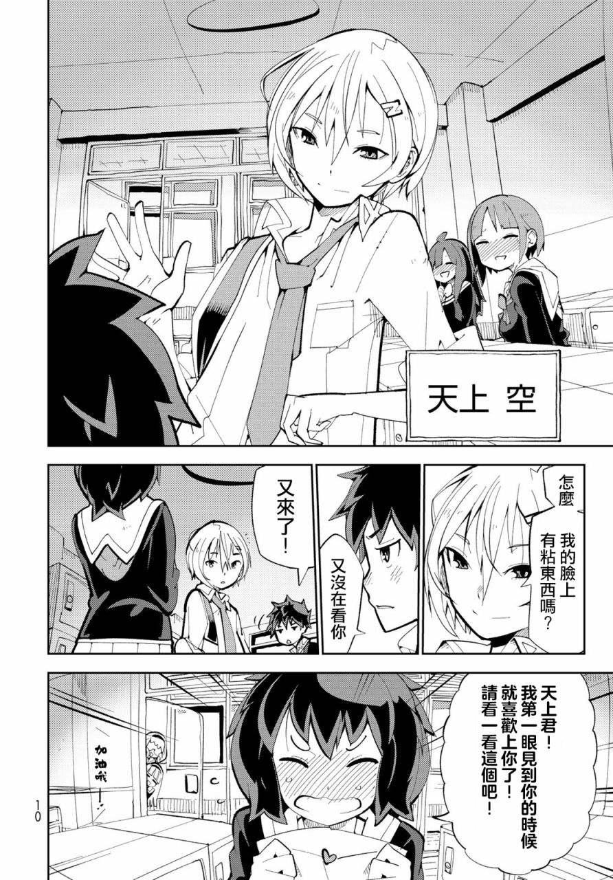 第1话 暴露了！魔法少女的真身！6