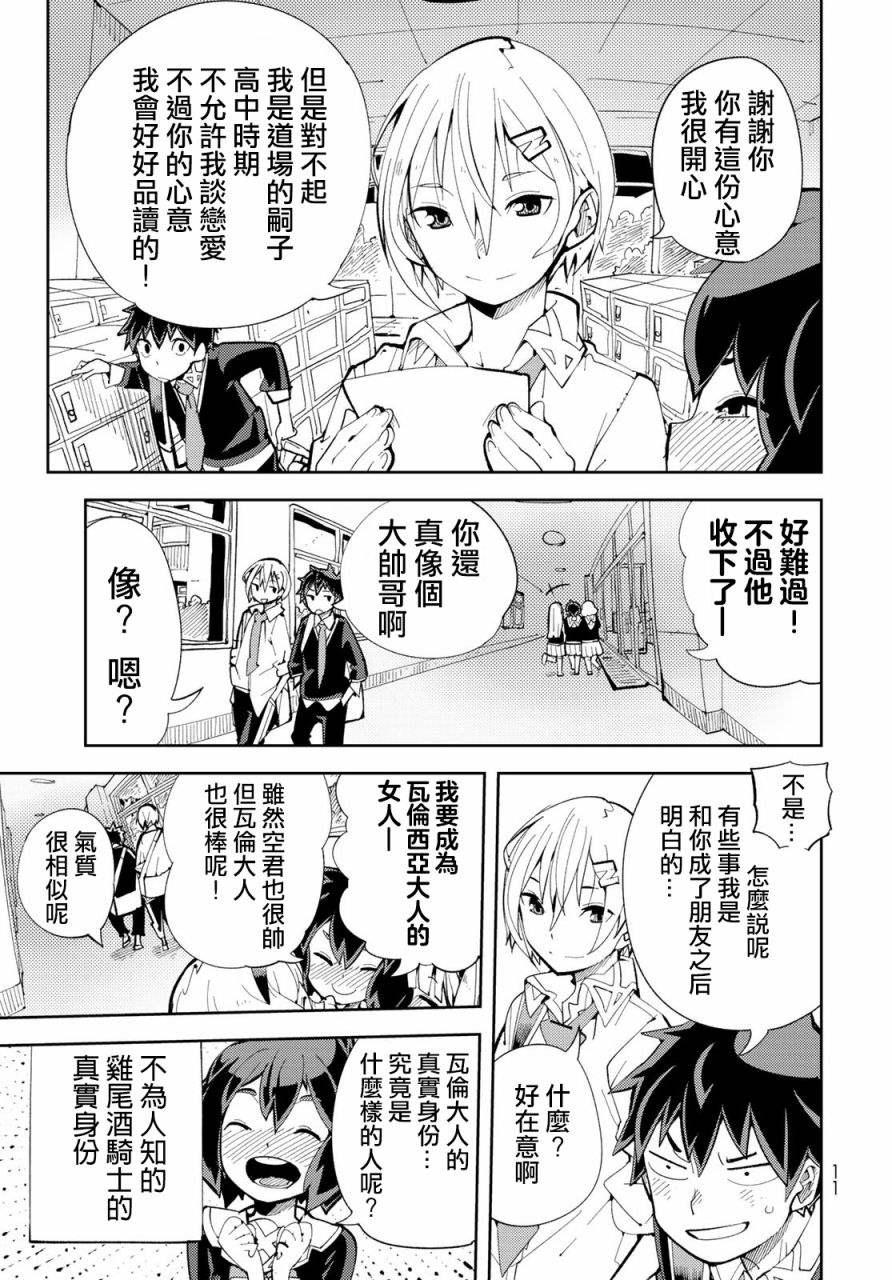 第1话 暴露了！魔法少女的真身！7
