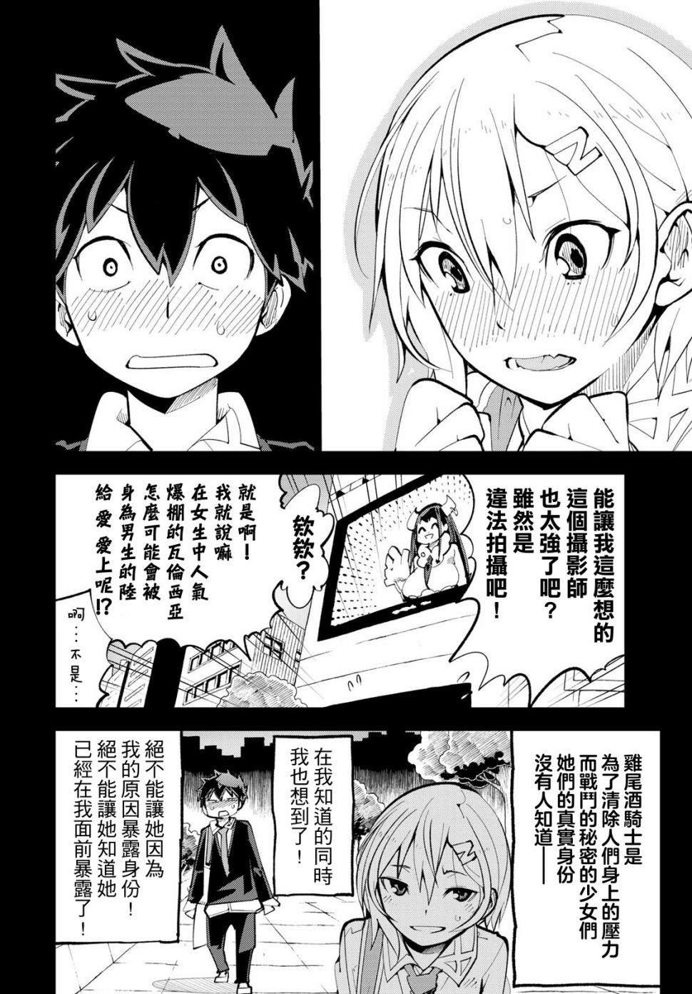 第2话 暴露了！我的初恋！12