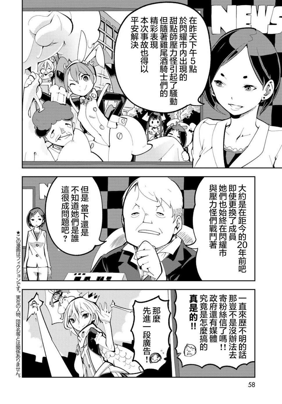 第2话 暴露了！我的初恋！2