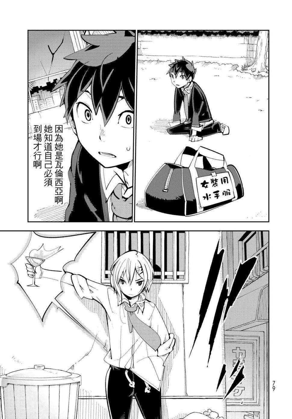 第2话 暴露了！我的初恋！23