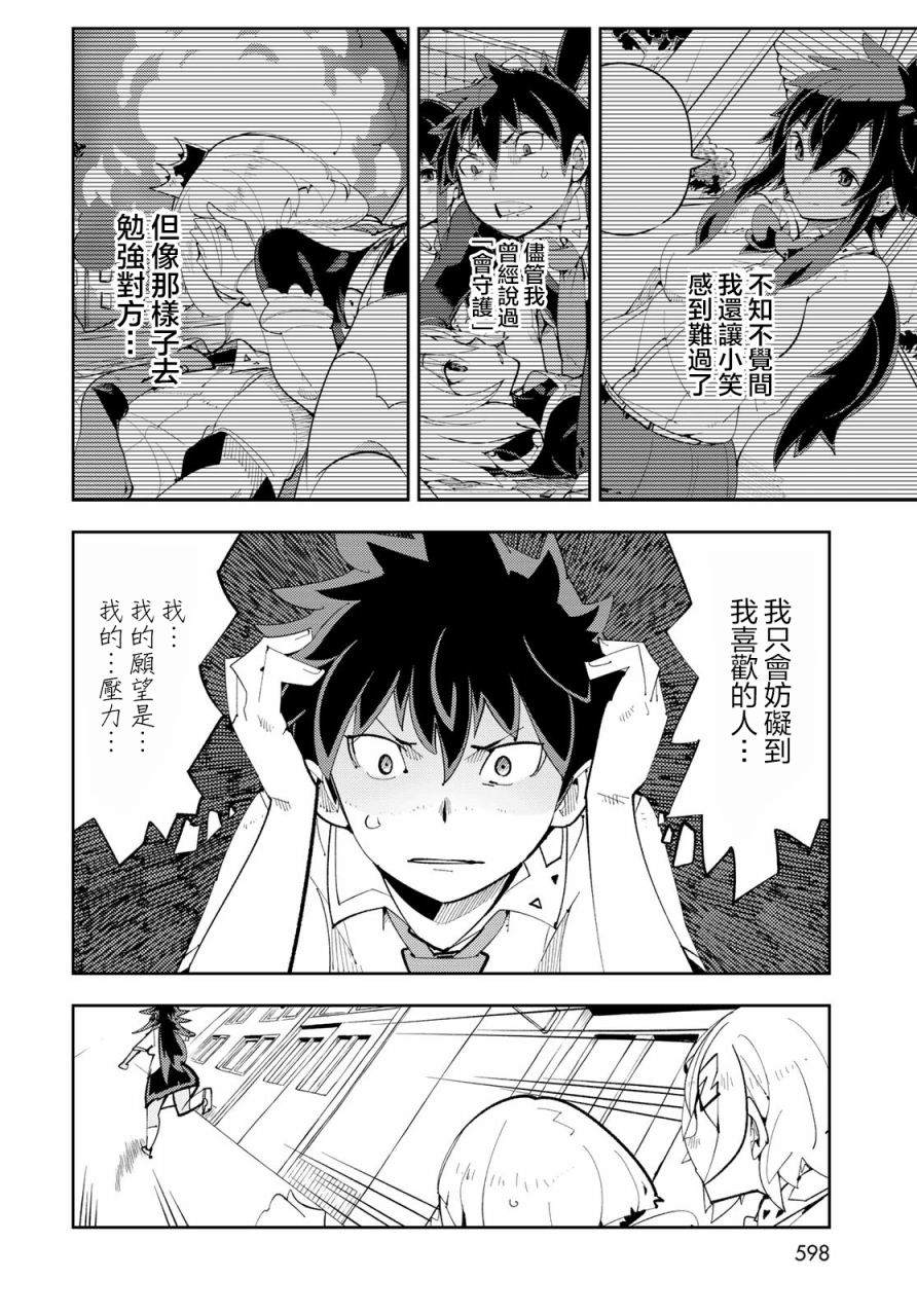 第13话 暴露了！离别时刻11