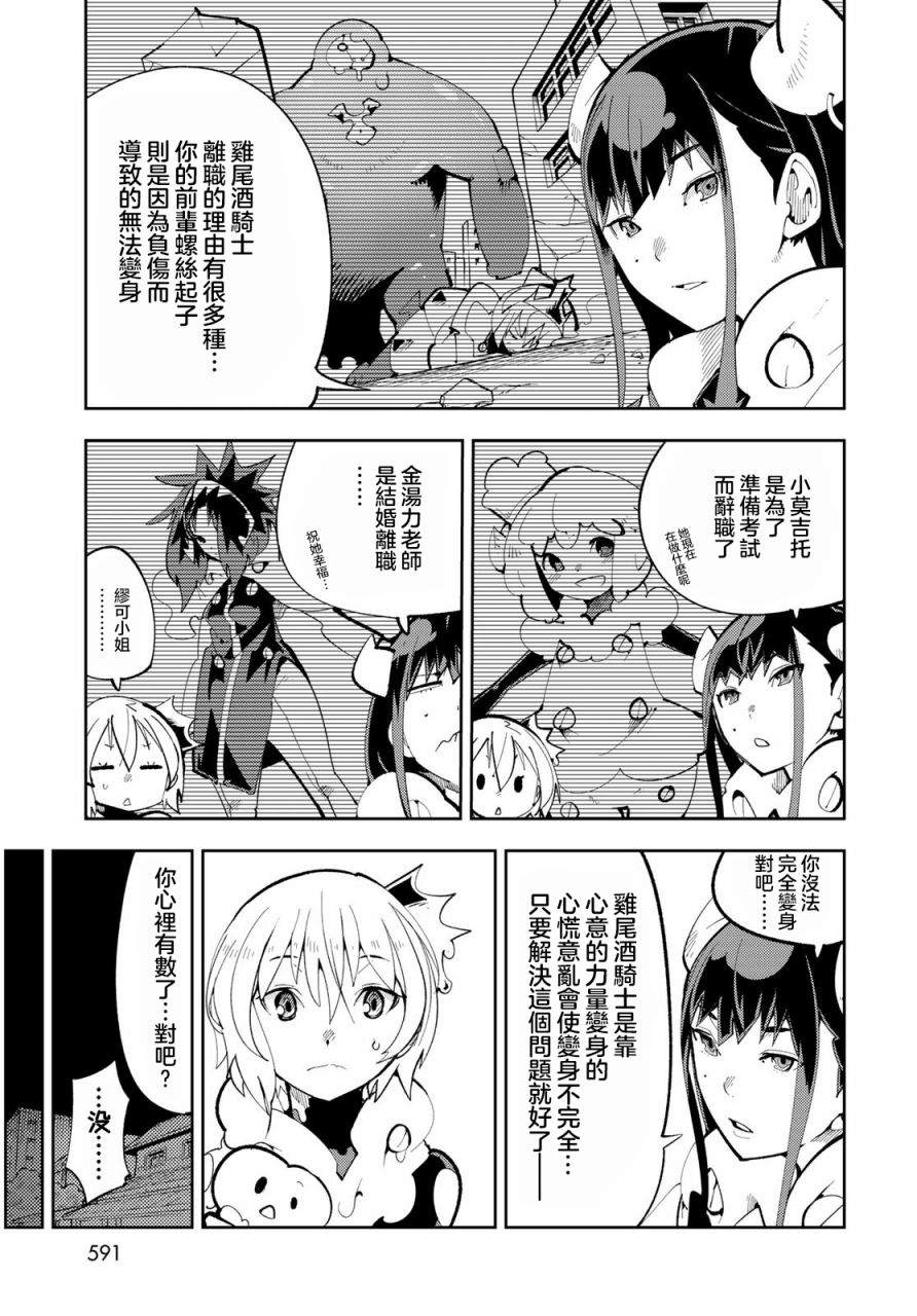 第13话 暴露了！离别时刻4