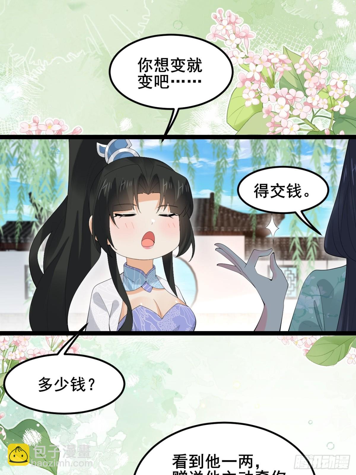 107 为可不会付钱！36