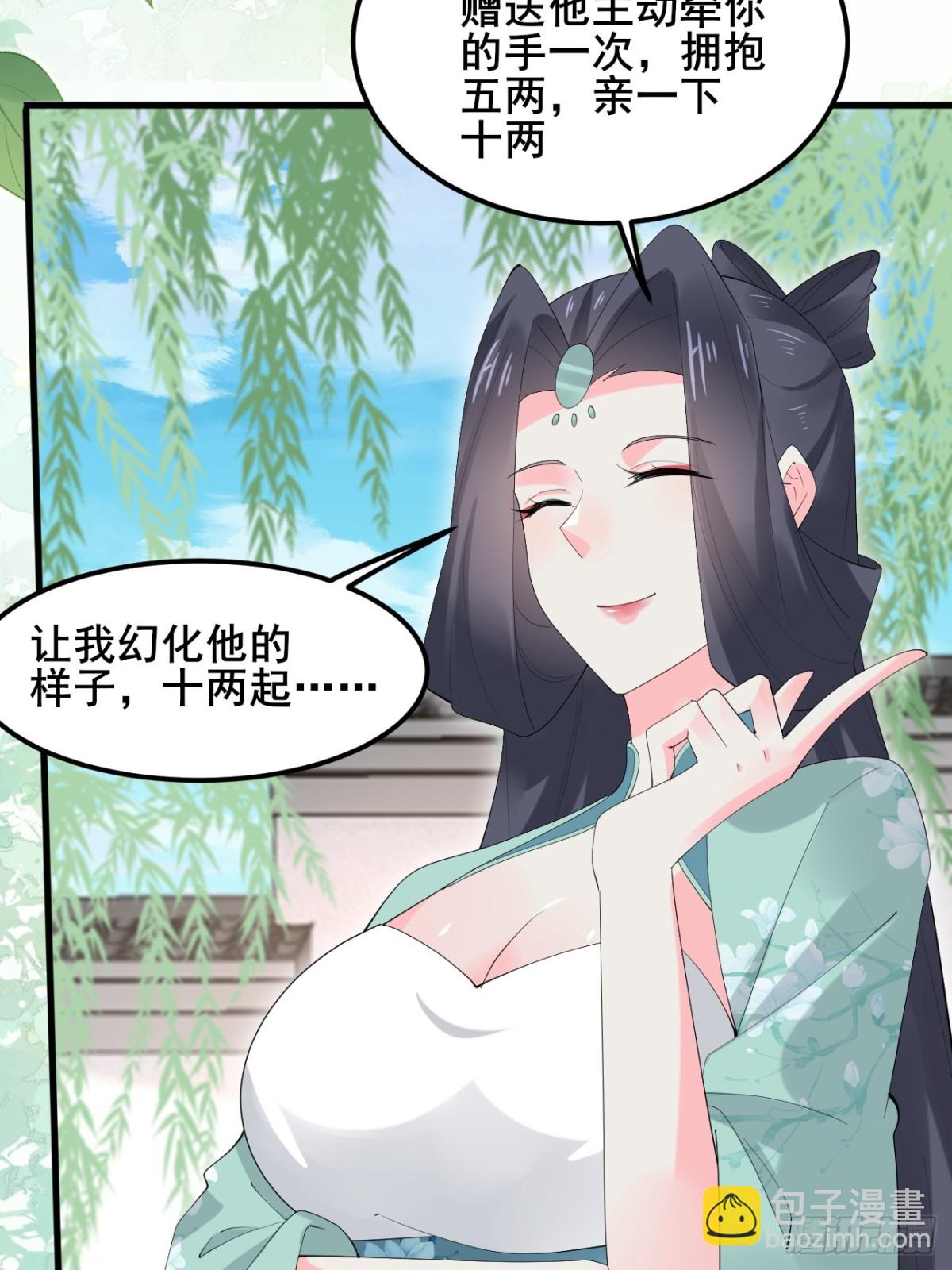 107 为可不会付钱！37