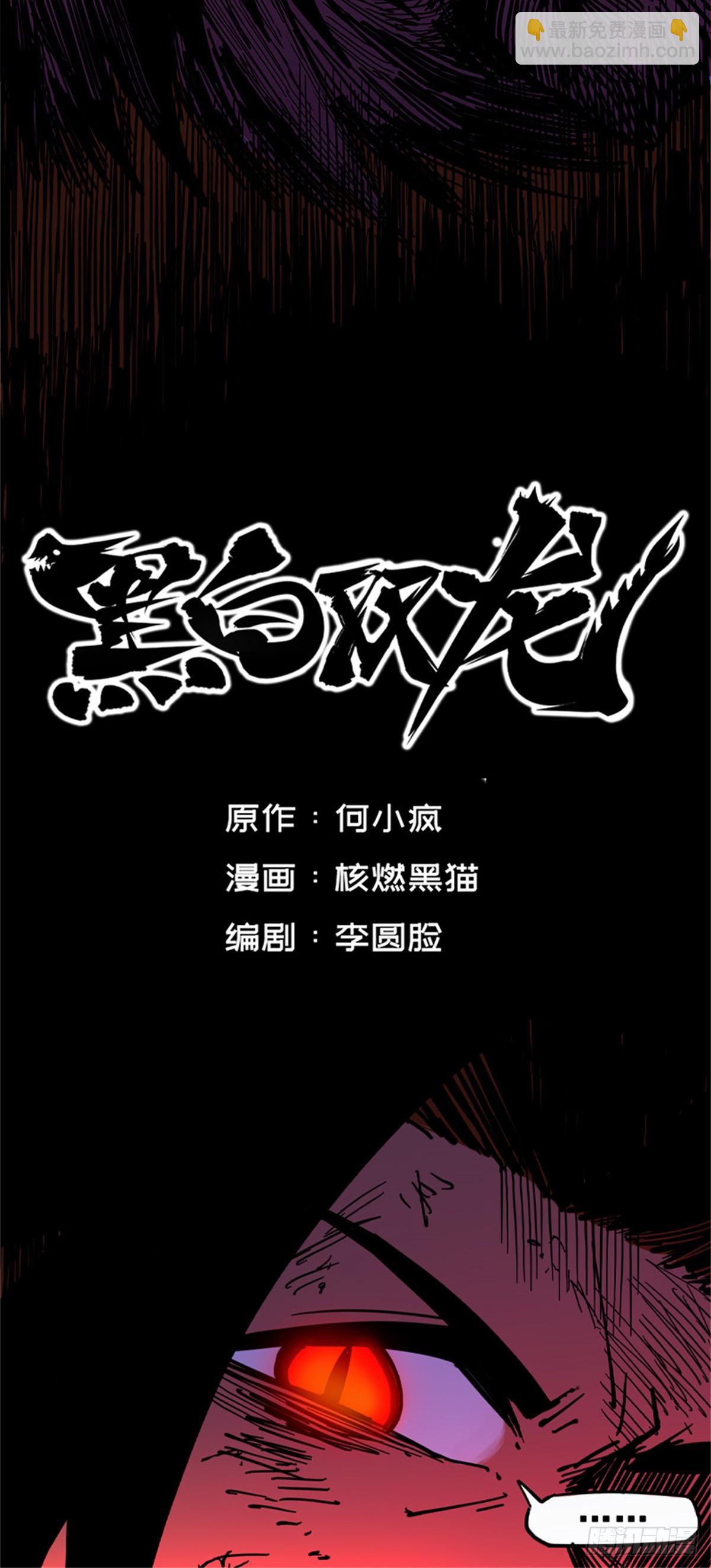 第一章08 黑白双龙2