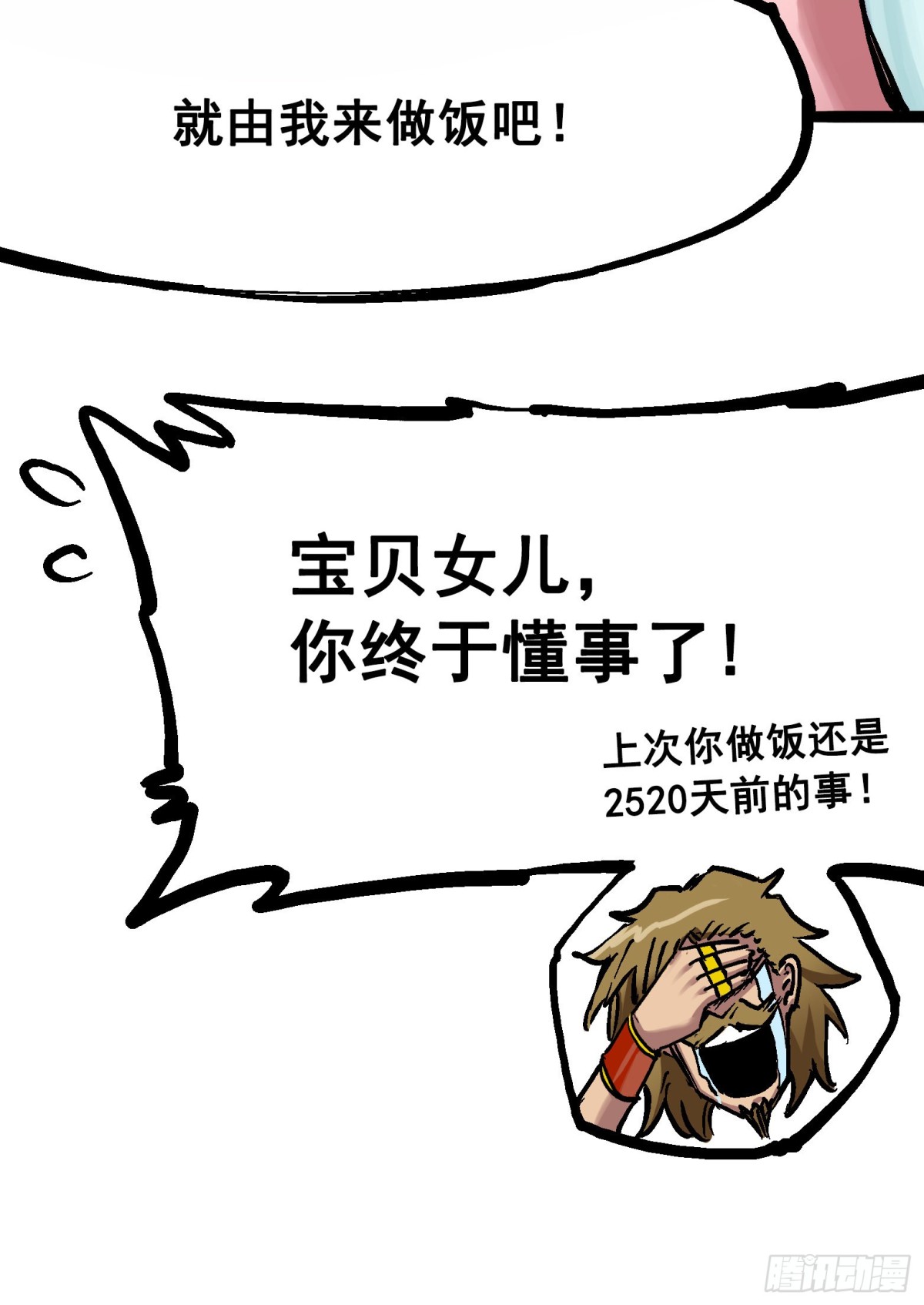 第7章02 误会3