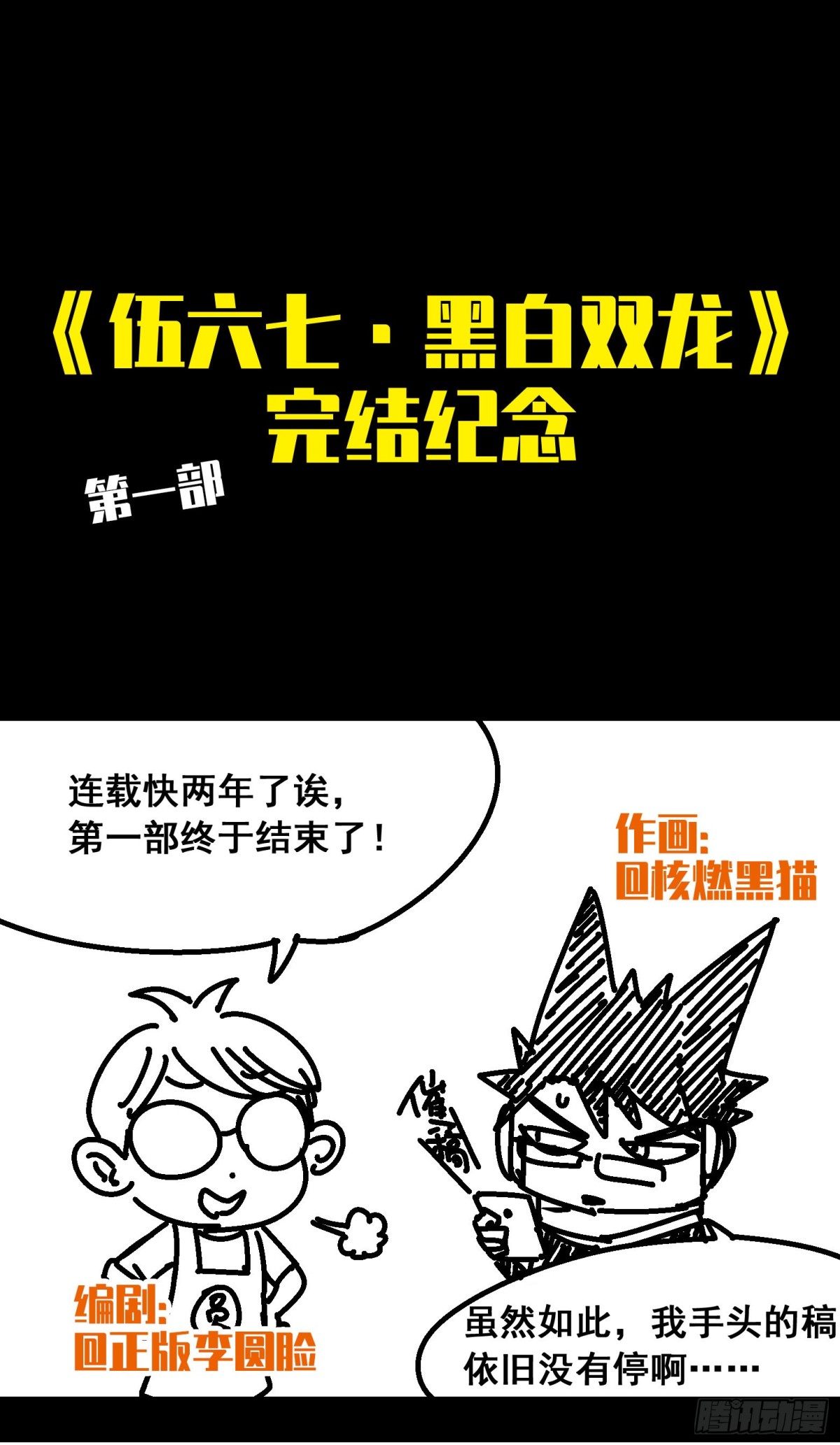 完结纪念0