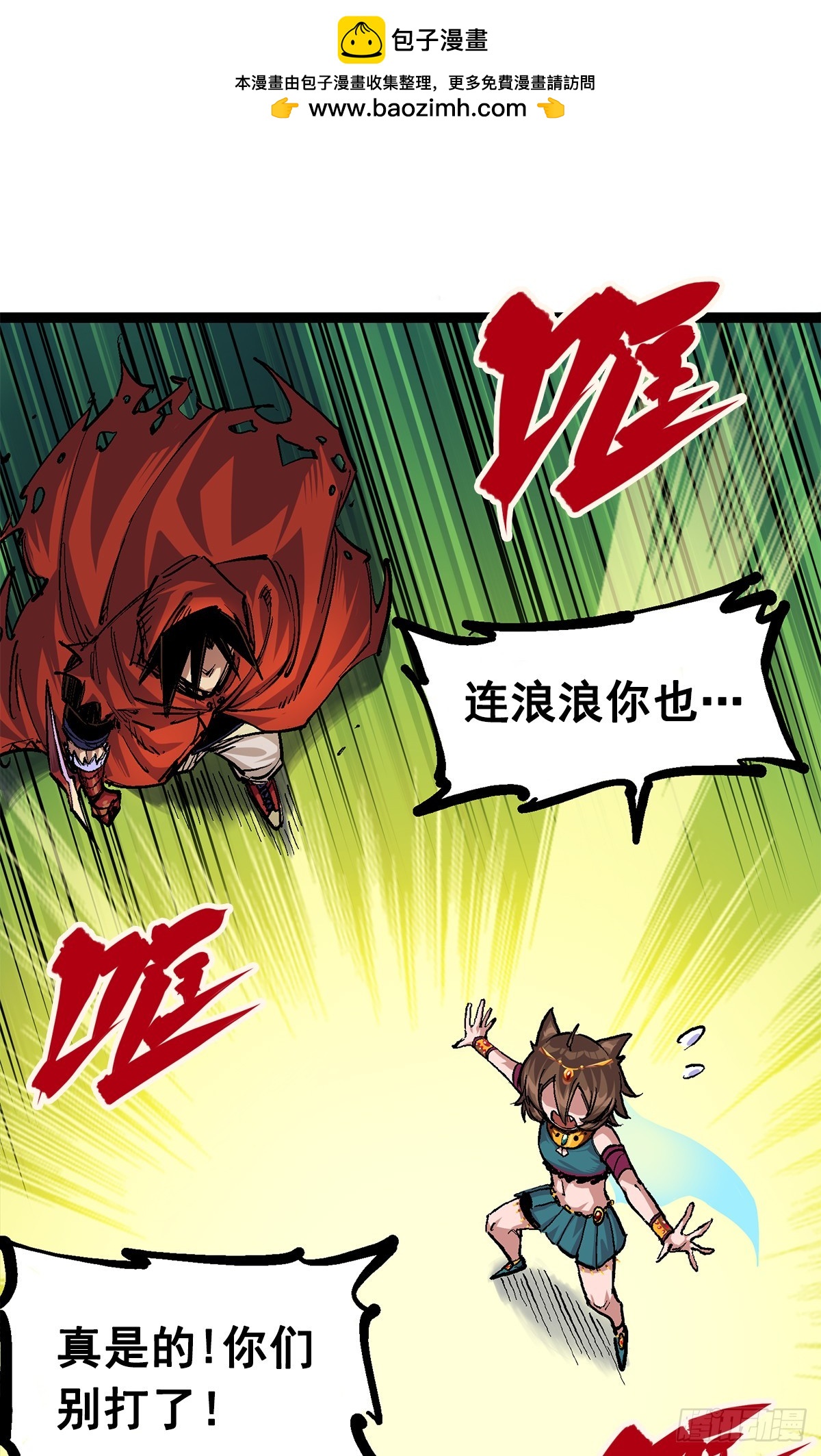 第二部 2章2话 最强吉祥物1