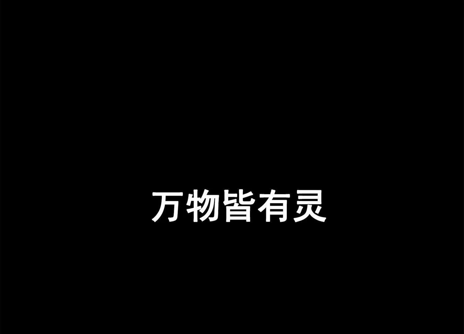 第三部 3章7话 硝烟之后4