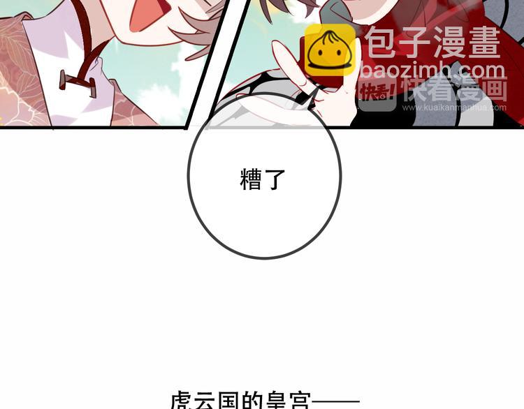第29话  最萌父皇登场！113