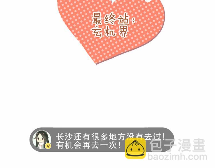 番外 吾凰剧组长沙之旅31