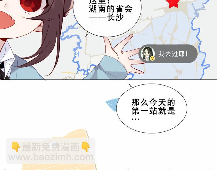 番外 吾凰剧组长沙之旅5