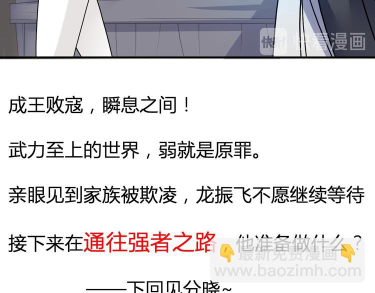 第15话  你和龙振宇差太远了37