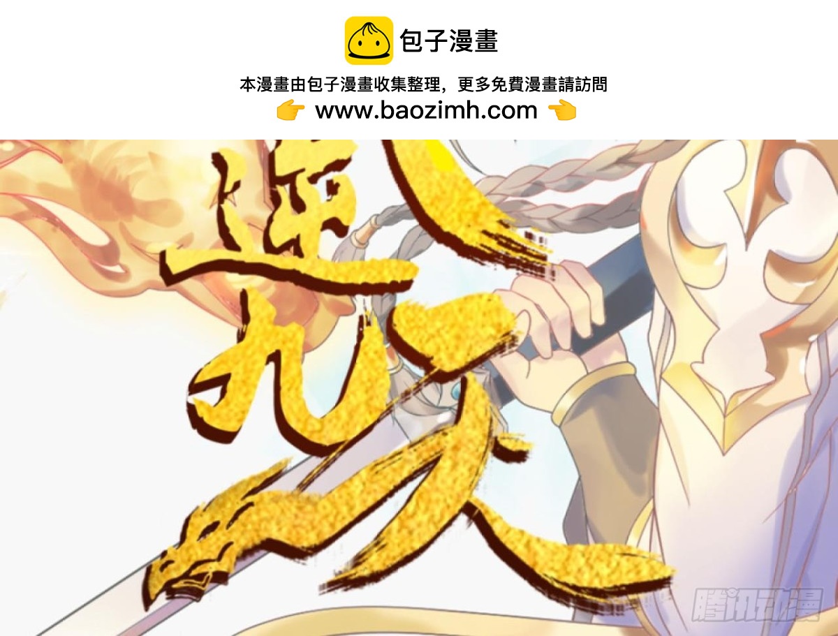 第69话 天武殿，等着瞧！1