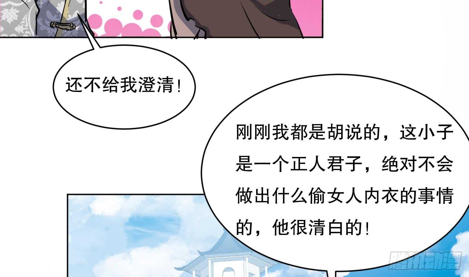 第110话 谁偷内衣了？！32