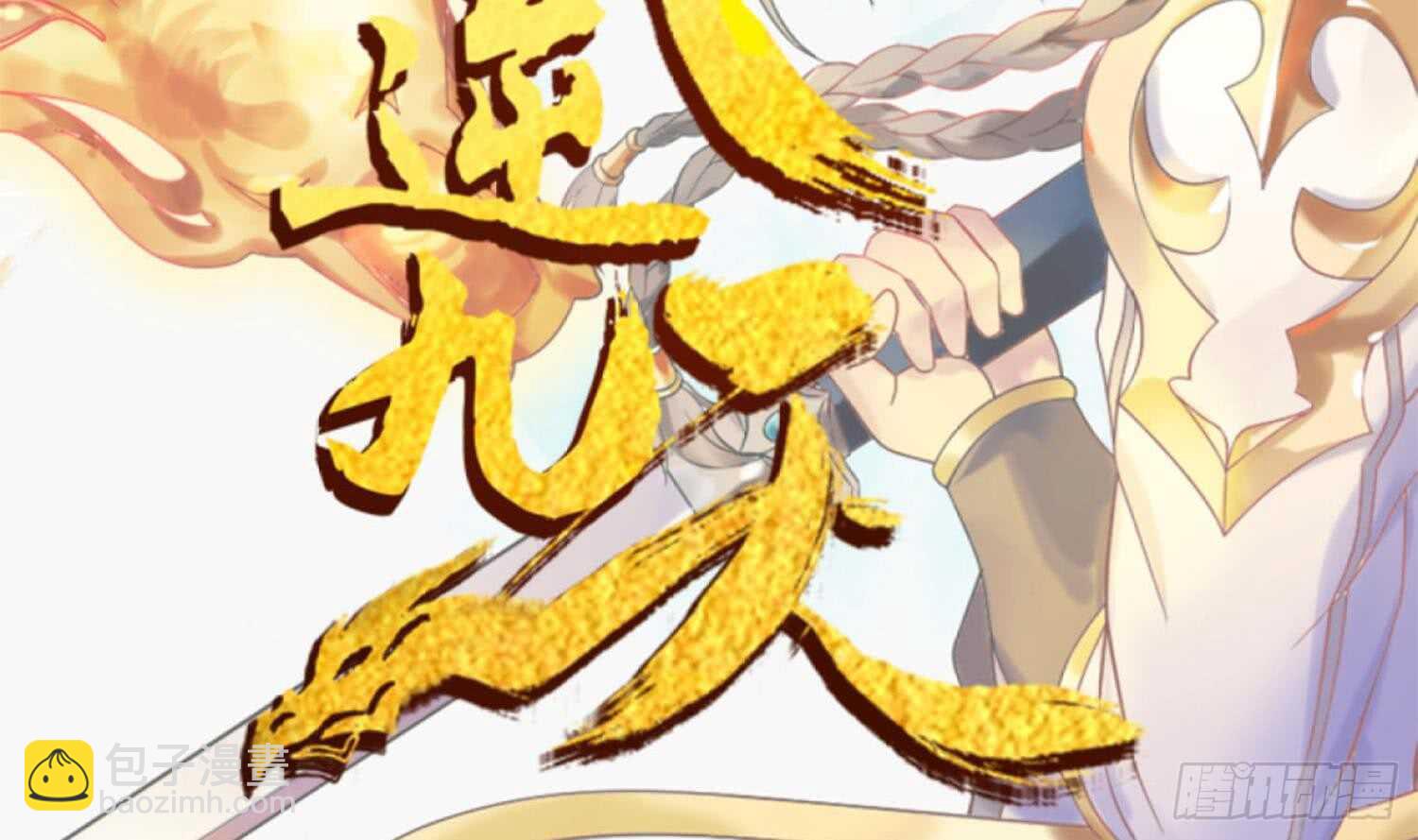 第184话 被盯上了1