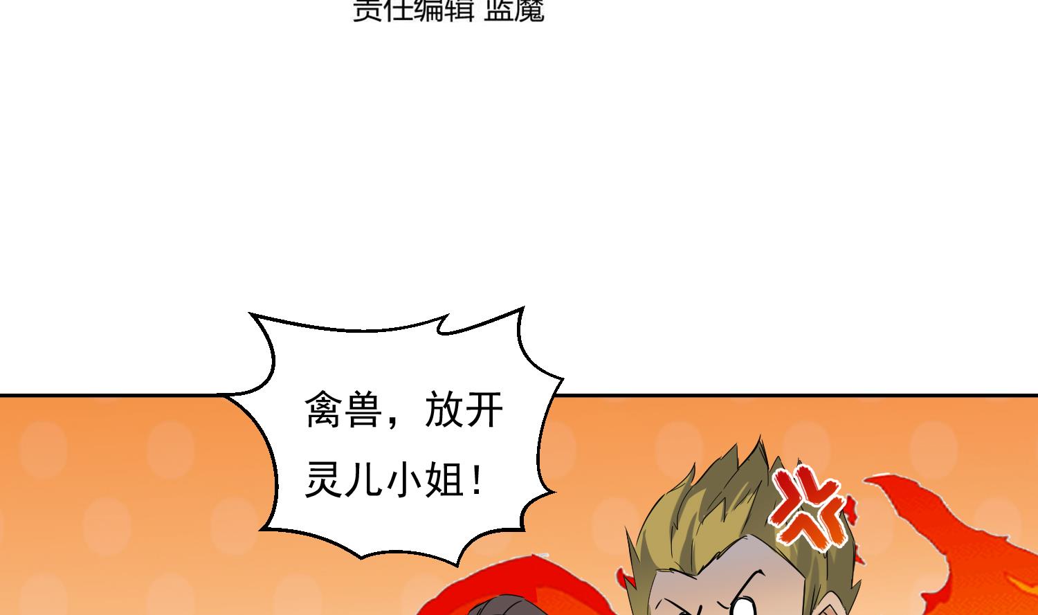 第218话 火邪王的威严3