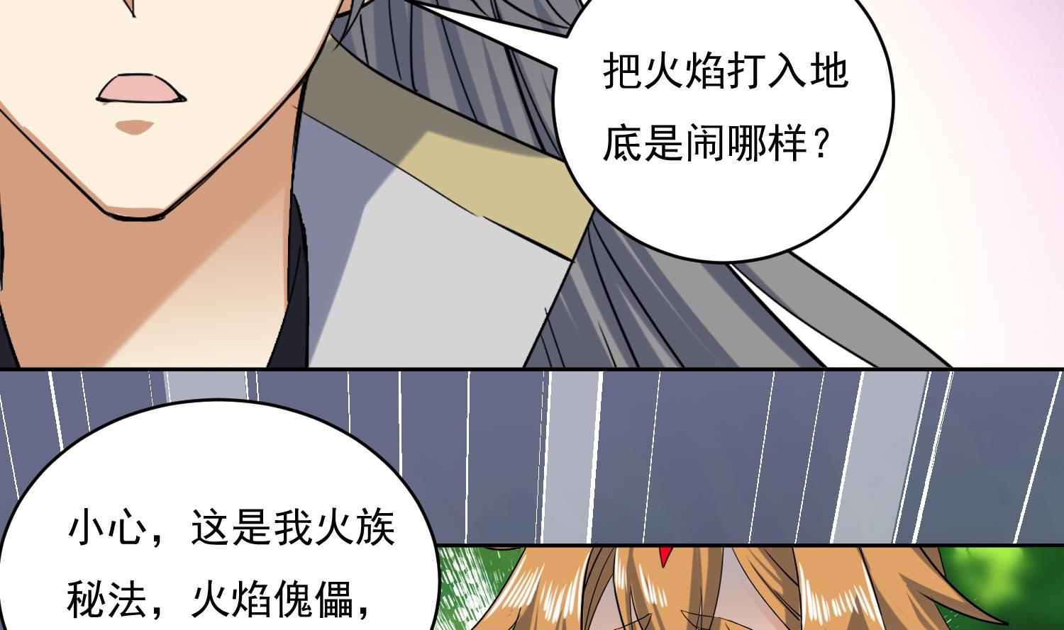 第219话 紫火对蓝火28