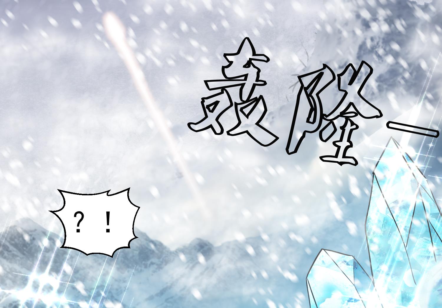 第234话 冰城45