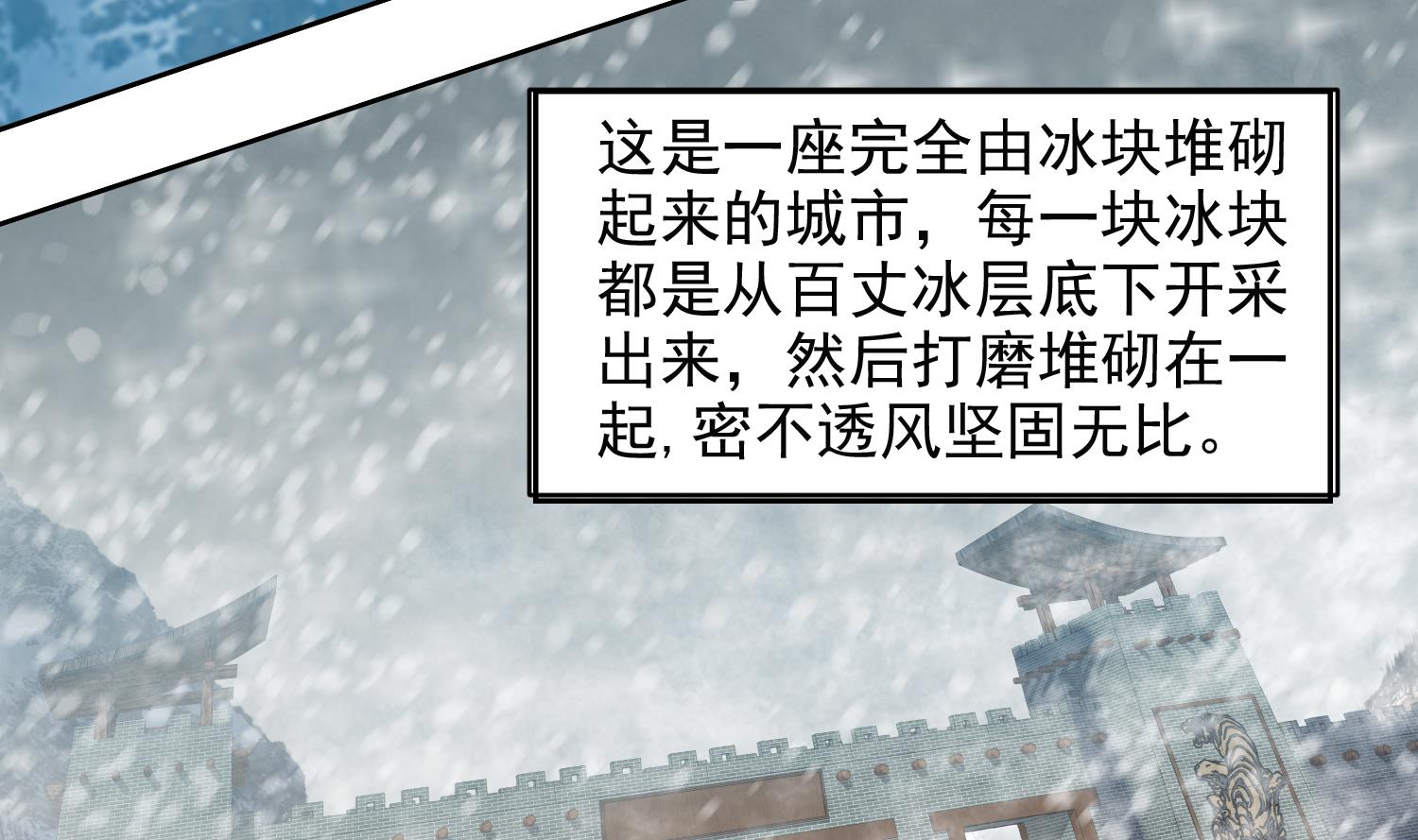 第234话 冰城6