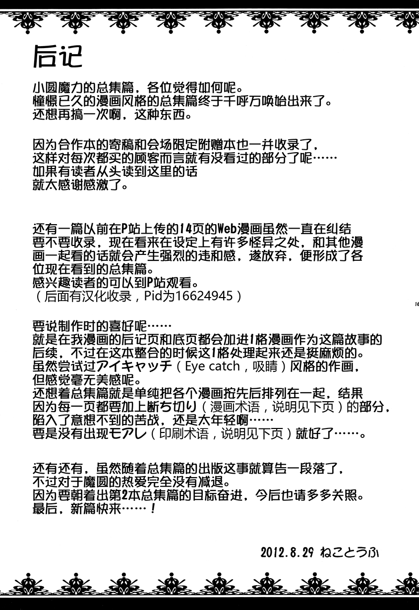 完结感言1