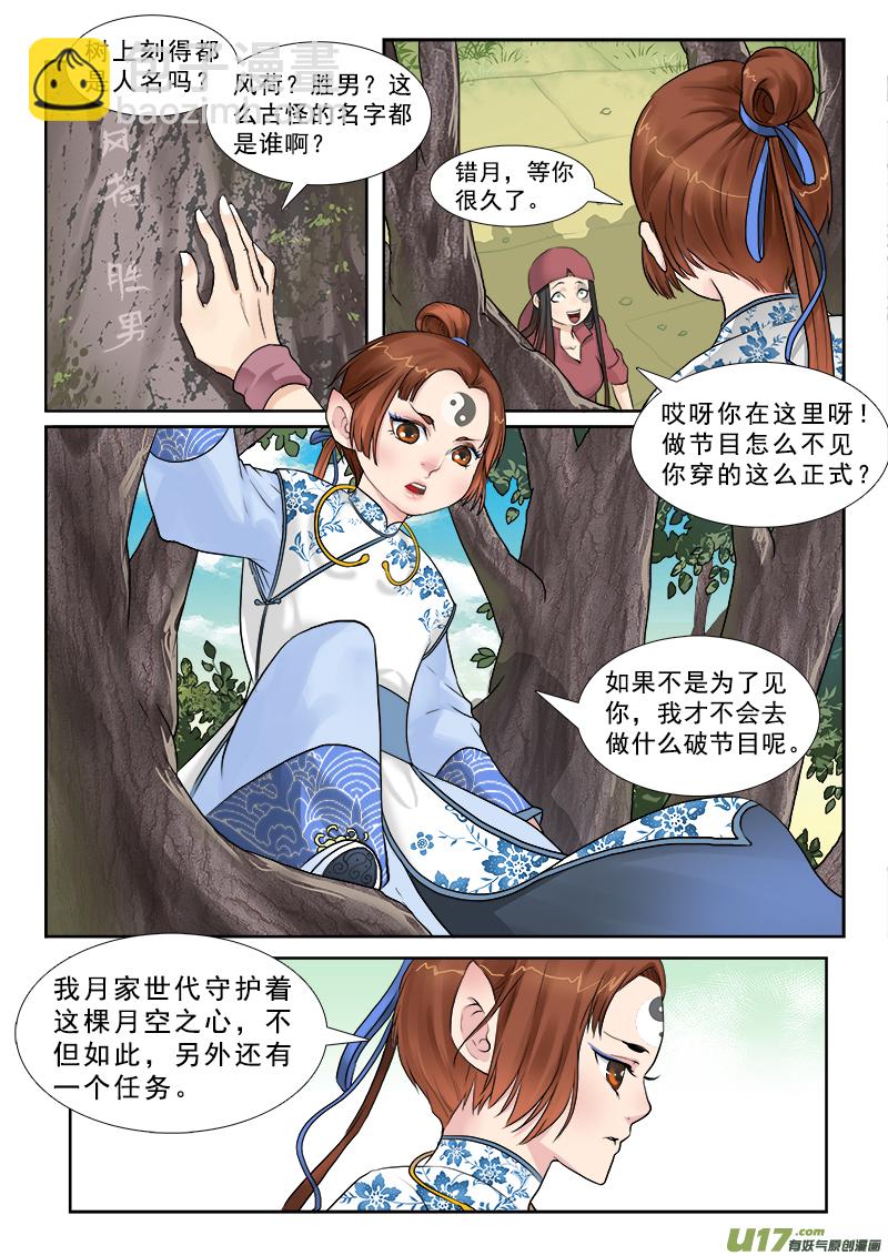 2】月空之心7