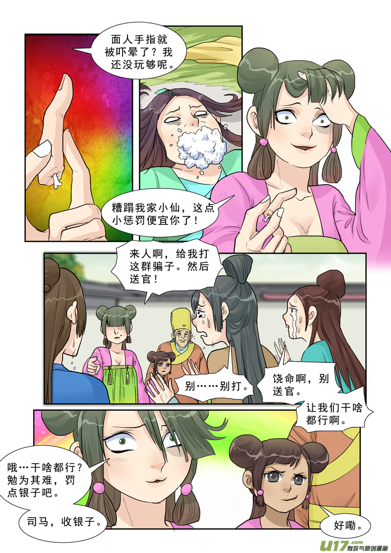 15】小仙的姐姐狗带12