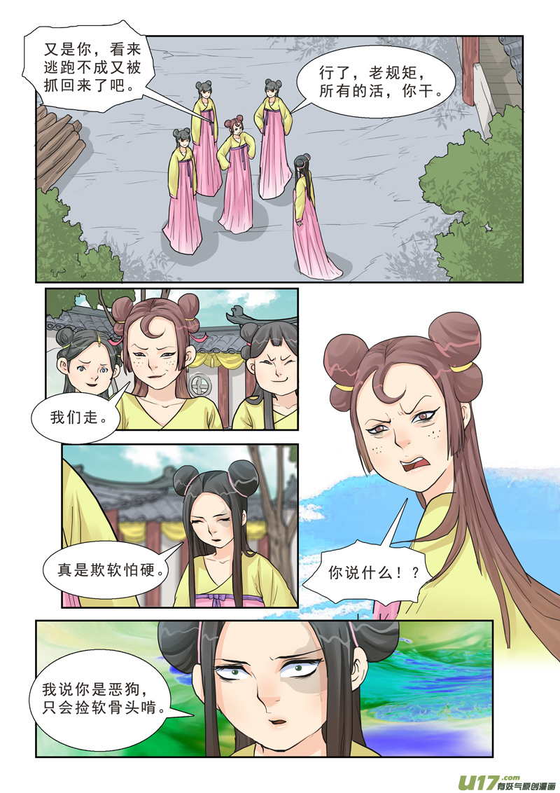 15】小仙的姐姐狗带15