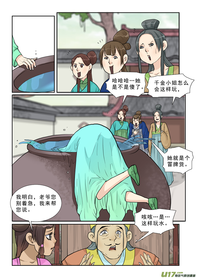 15】小仙的姐姐狗带4