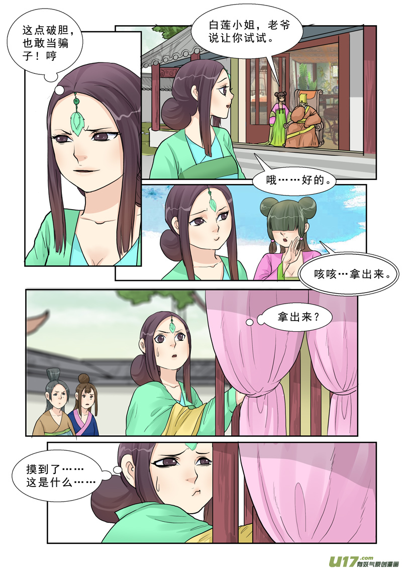 15】小仙的姐姐狗带7