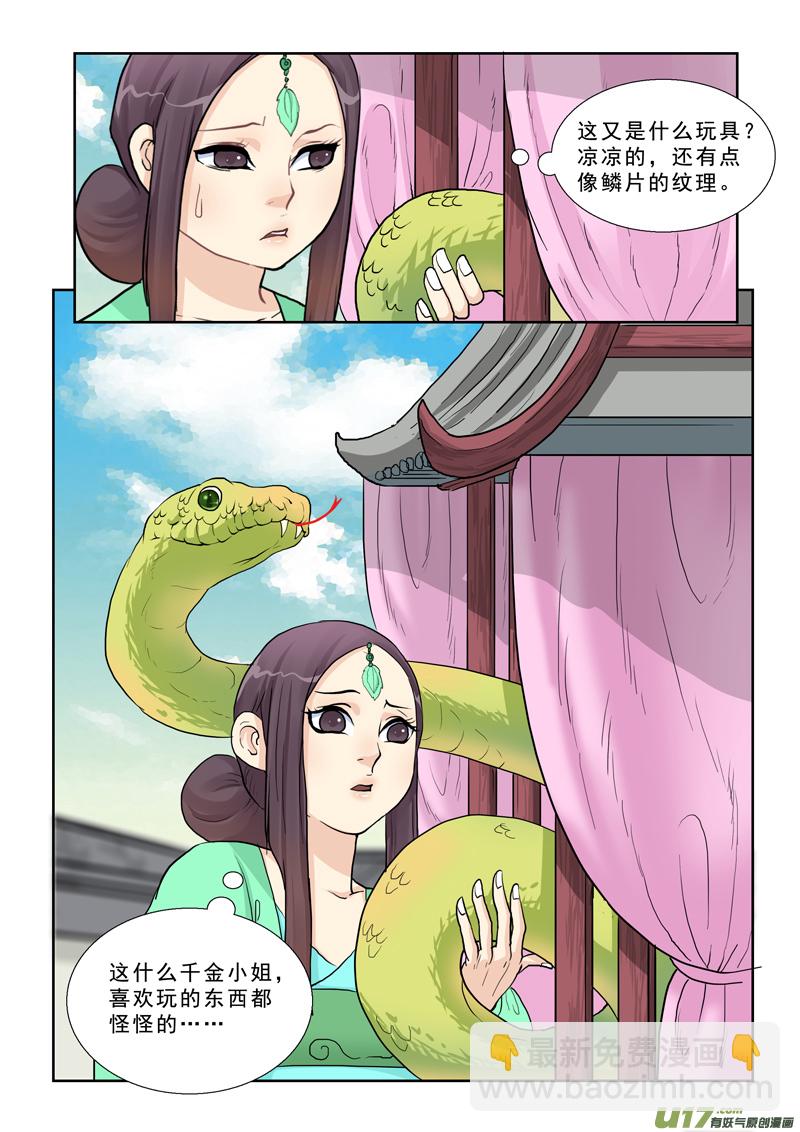 15】小仙的姐姐狗带8