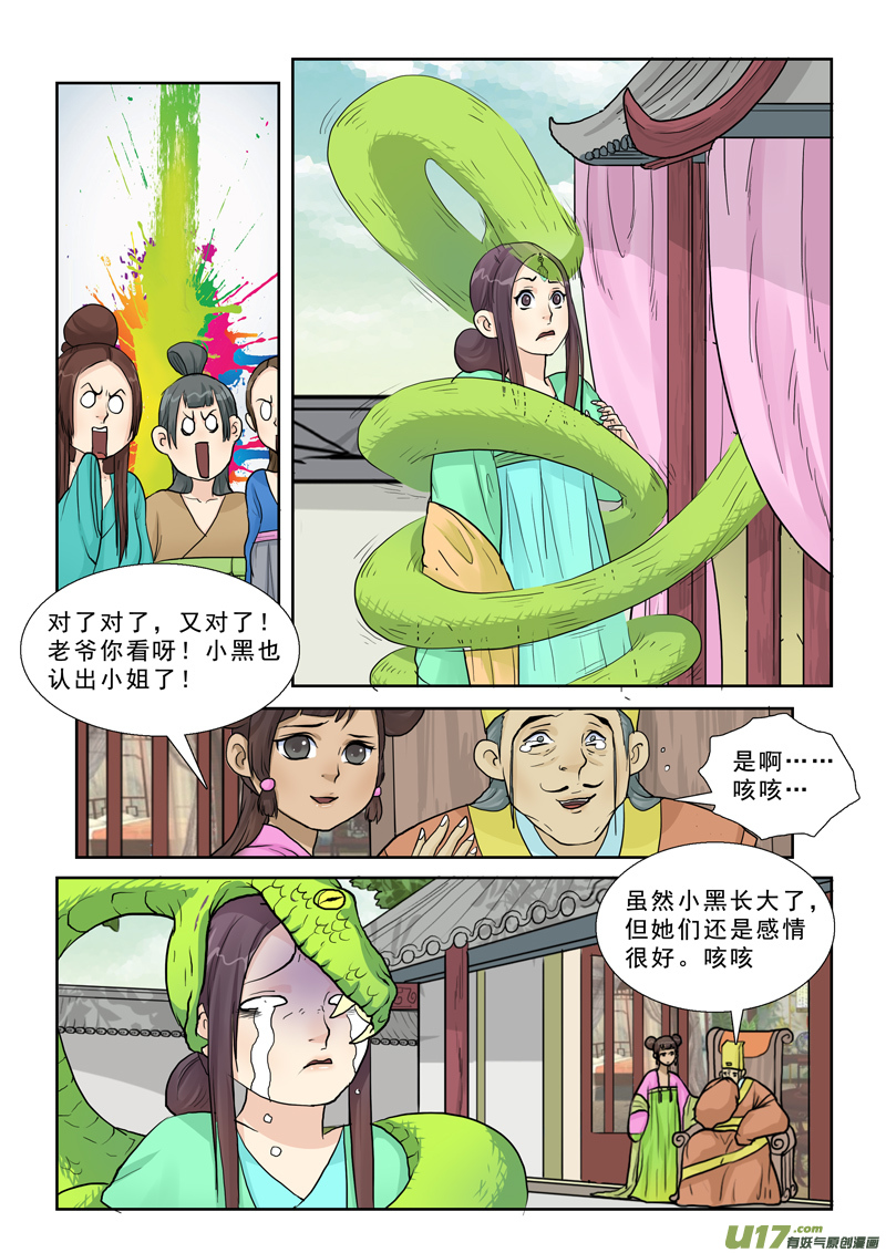15】小仙的姐姐狗带9