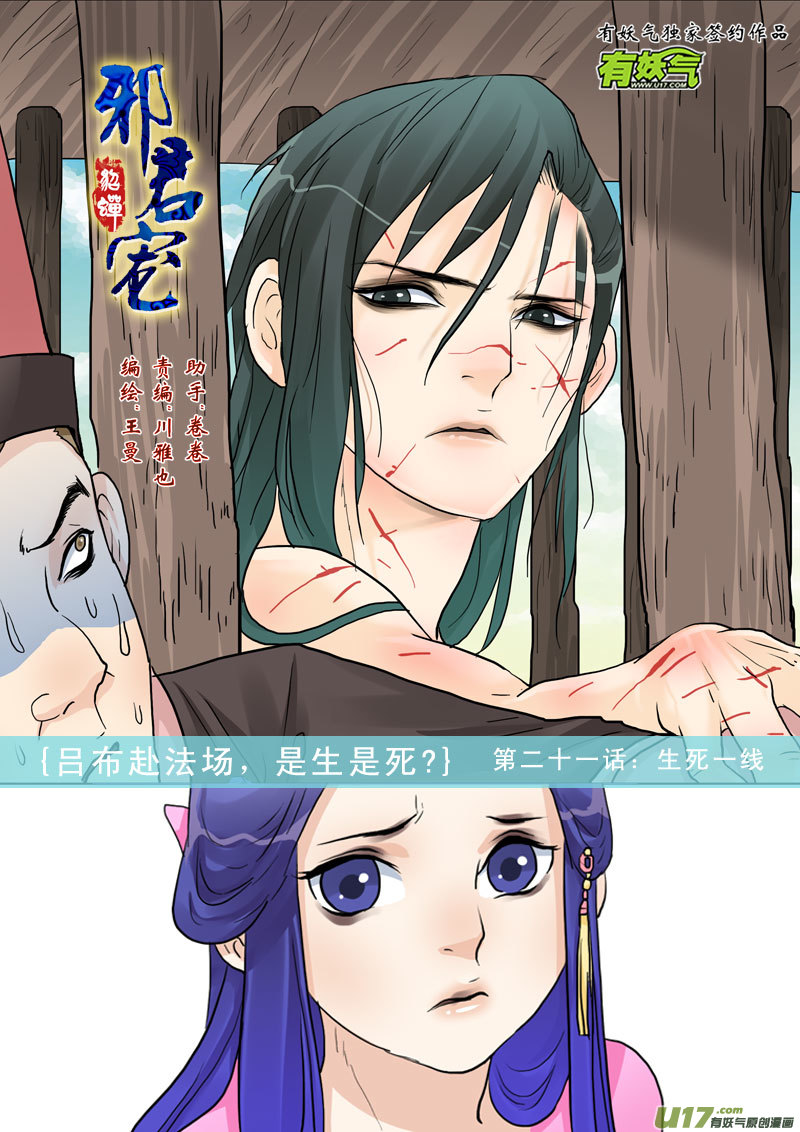 21】生死一线0