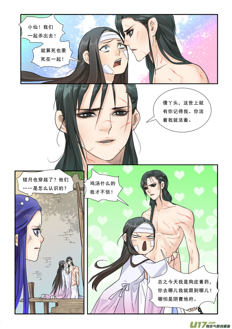21】生死一线6