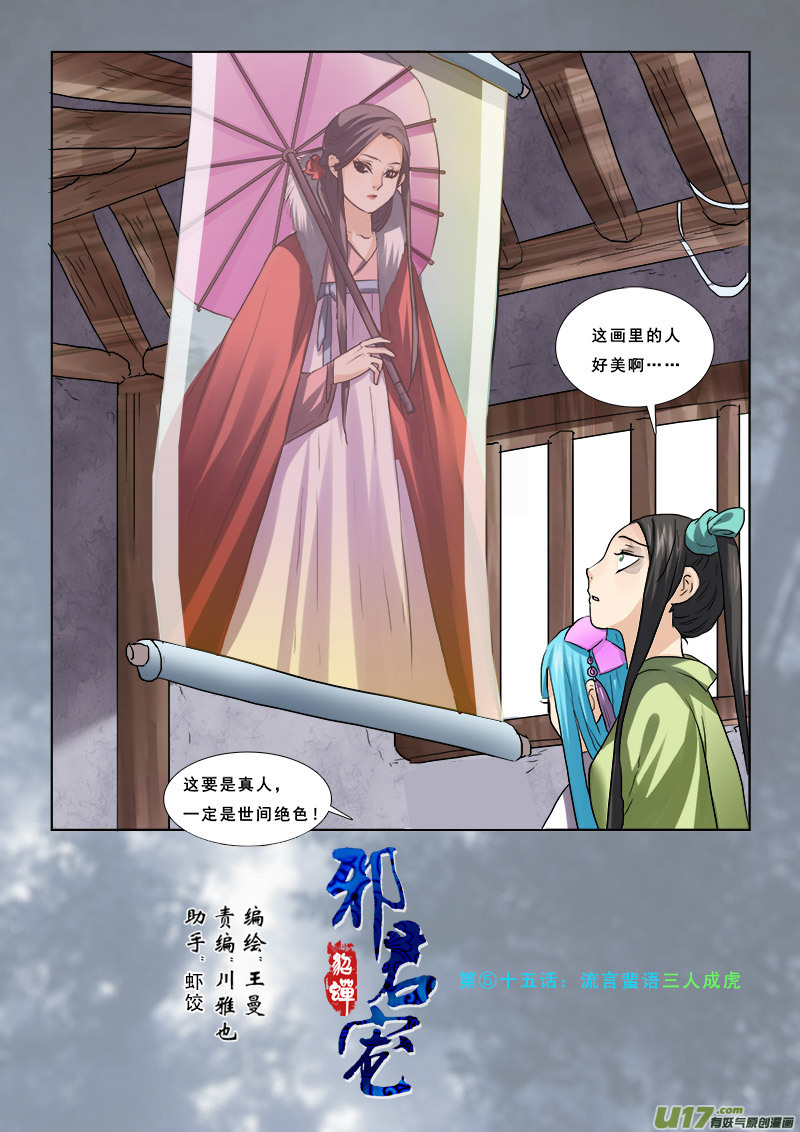55】流言蜚语三人成虎0
