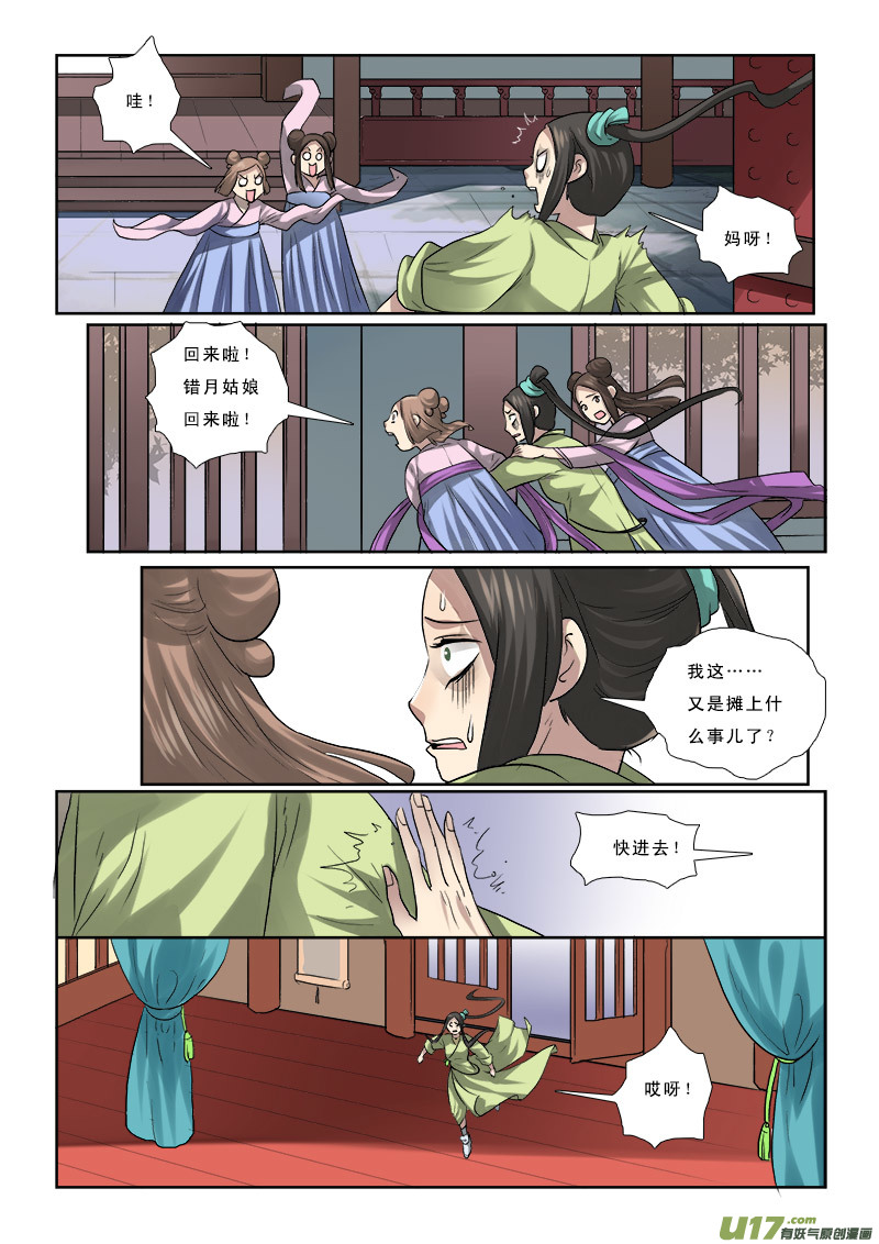 55】流言蜚语三人成虎12