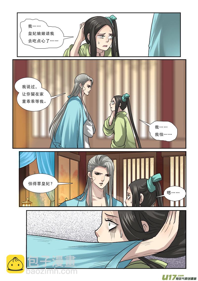 55】流言蜚语三人成虎14