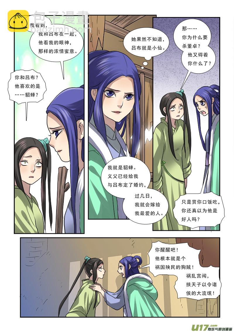 55】流言蜚语三人成虎7