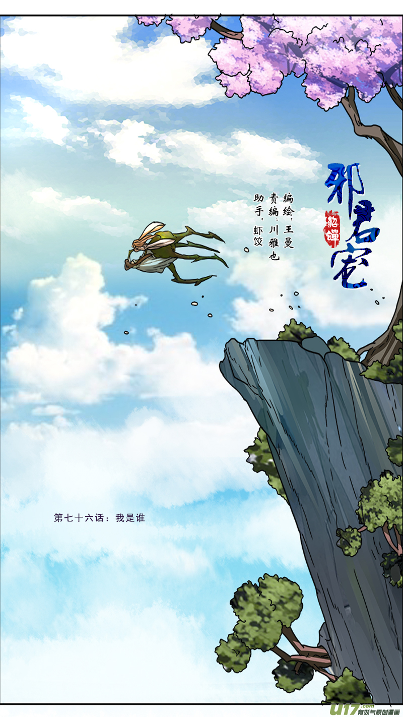 76】我是谁0
