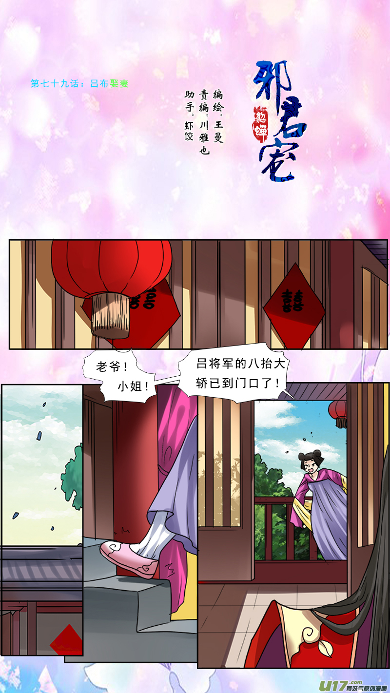 79】吕布娶妻0