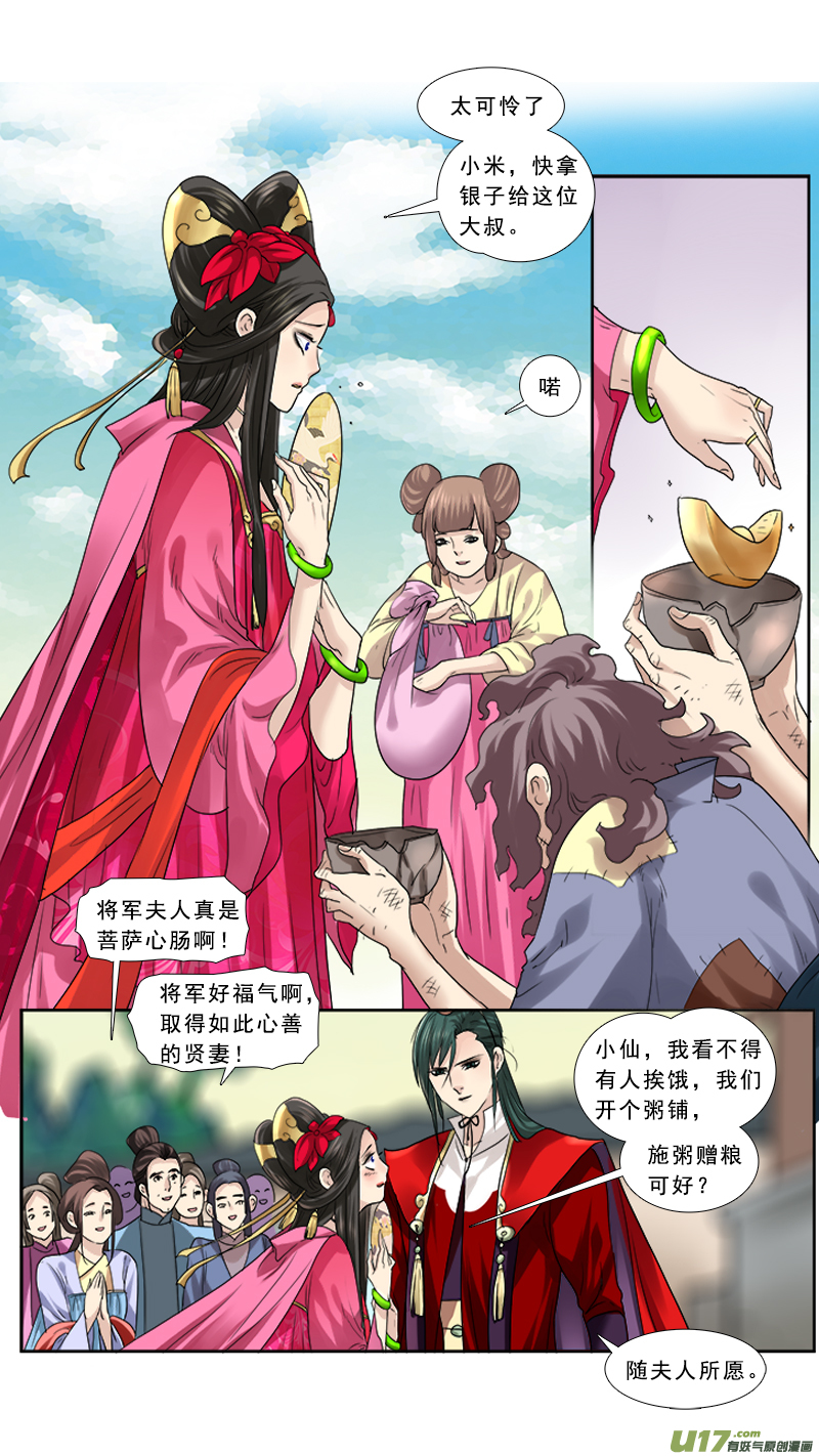79】吕布娶妻15