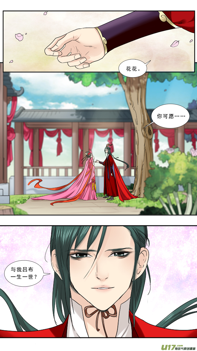 79】吕布娶妻6