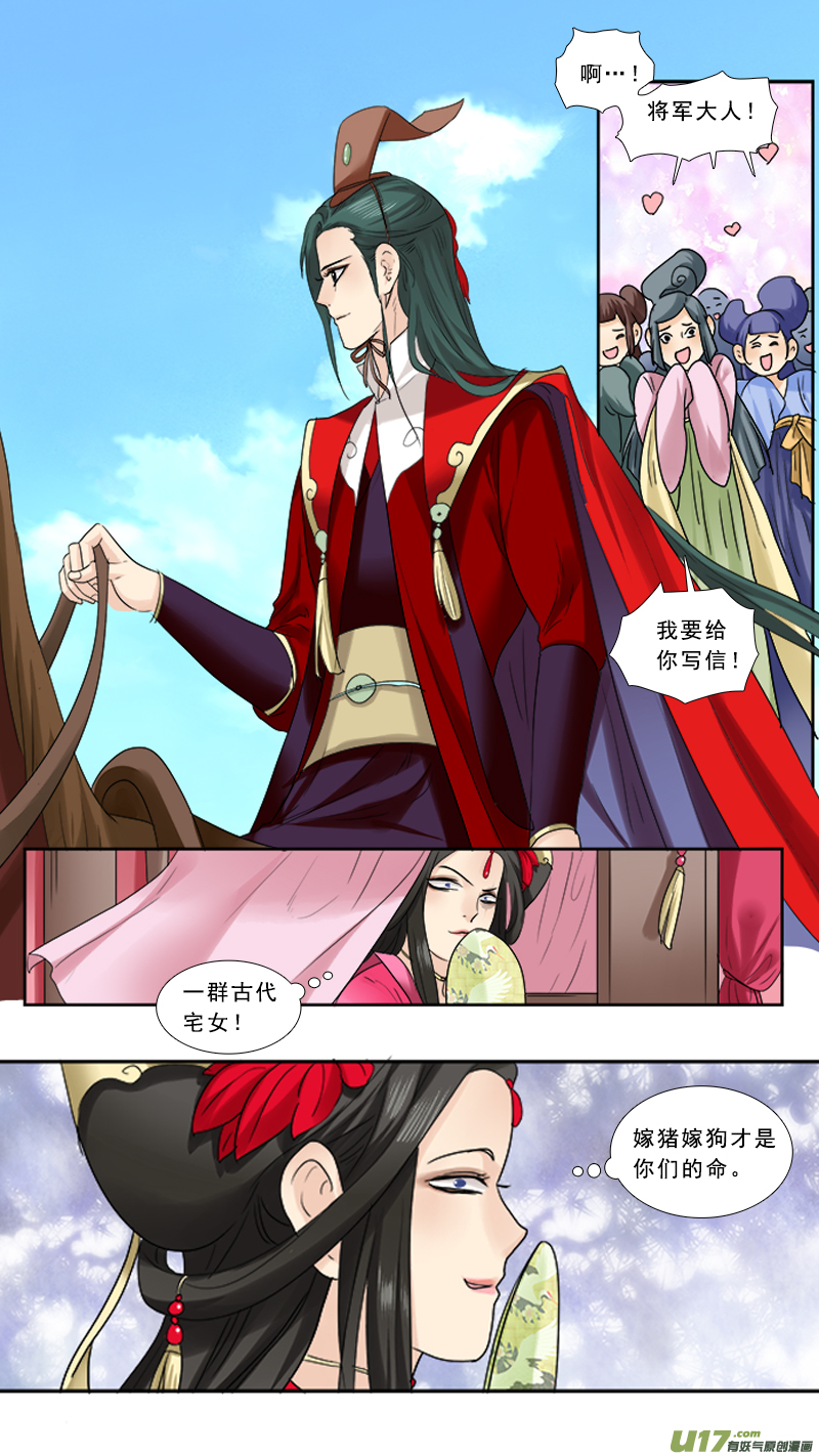 79】吕布娶妻8